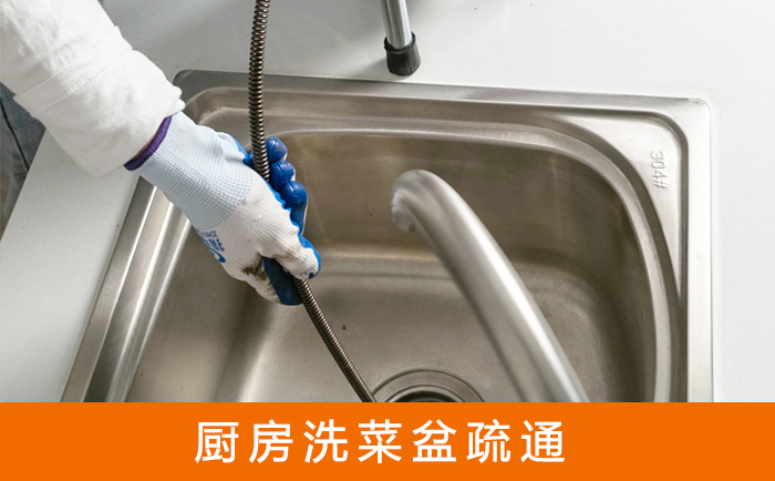 甘孜疏通洗菜盆